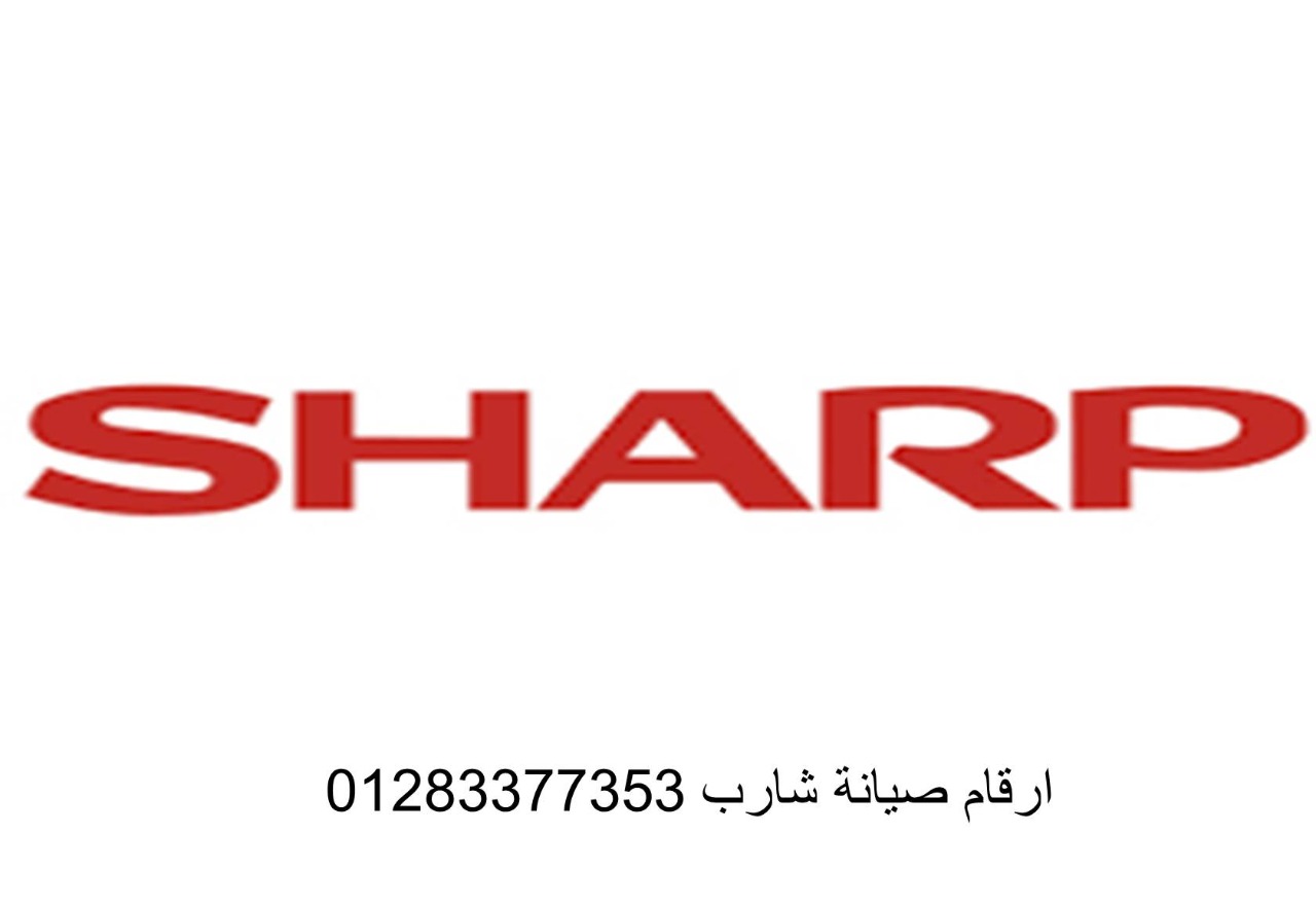 صيانة شارب العربي دكرنس