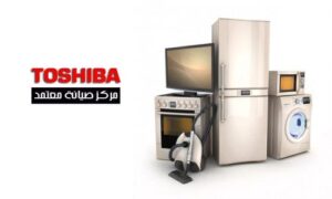 صيانة توشيبا كفر شكر