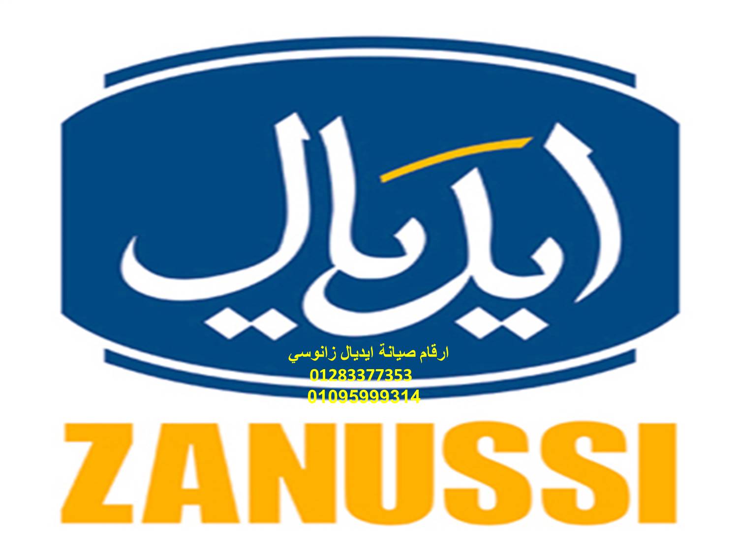 صيانة ايديال زانوسي الشرقية